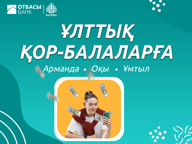 Қазақстанның тұрғын үй құрылыс жинақ банкі